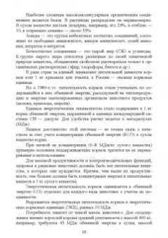 Мин Глухих: Кормопроизводство. Учебное пособие для СПО