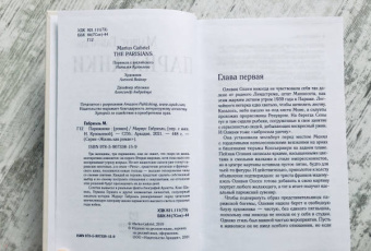 Мариус Габриэль: Парижанки