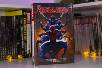 Янг, Слотт, Гейдж: Омнибус. Паучьи Миры