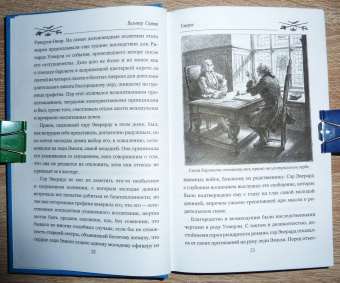 Вальтер Скотт: Уэверли. В 2-х томах