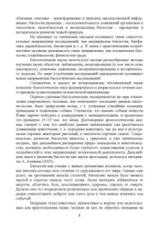 Брынцев, Коровин, Романовский: Введение в общую биологию. Теоретические вопросы и проблемы. Учебное пособие