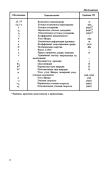 Сборник коротких задач по теоретической механике. Учебное пособие