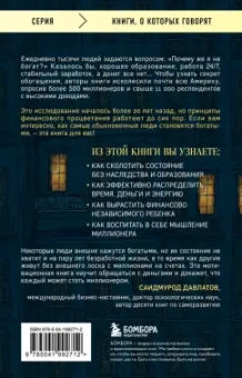 Томас Стэнли: Мой сосед - миллионер. Почему работают одни, а богатеют другие? Секреты изобильной жизни
