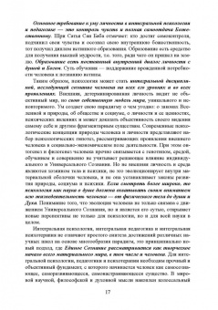 Сергей Корнеенков: Движение Универсального Сознания. Интегральная психология, педагогика, психотерапия и самореализация