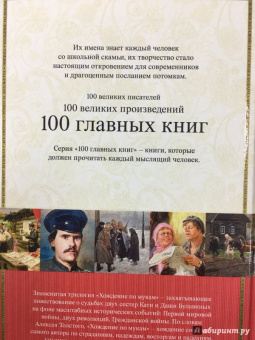 Алексей Толстой: Хождение по мукам