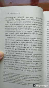 Сара Шепард: Игра в ложь. Две правды и одна ложь