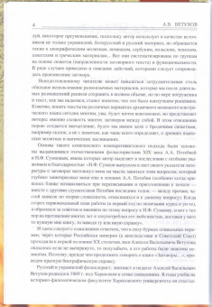 Алексей Ветухов: Заговоры. Заклинания. Обереги