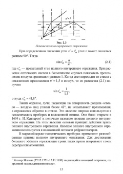 Виктор Голованов: Маркшейдерские и геодезические приборы. Учебное пособие. СПО
