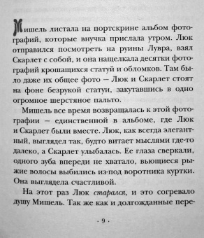 Марисса Мейер: Звезды над нами