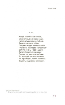 Игорь Литвак: Циник