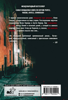 Катрине Энгберг: Арендатор