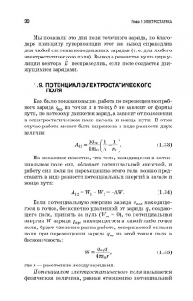 Аплеснин, Чернышова: Основы электродинамики. Теория, задачи и тесты. Учебное пособие для СПО