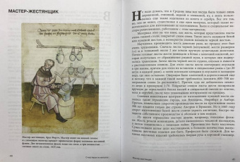 Вячеслав Шпаковский: Трудолюбивое Средневековье
