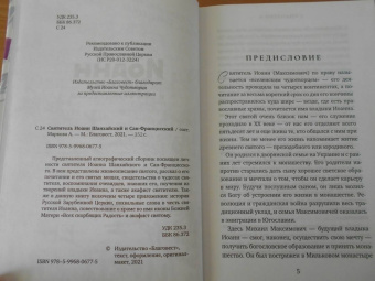 Святитель Иоанн Шанхайский и Сан-Францисский