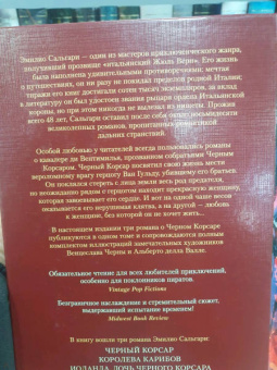 Эмилио Сальгари: Черный Корсар. Романы