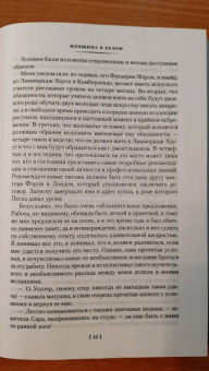 Уильям Коллинз: Женщина в белом