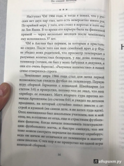 Дитрих Шульце-Мармелинг: Лев Яшин. Я - легенда