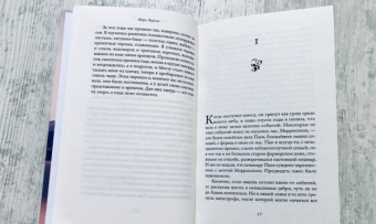 Мэри Лоусон: Воронье озеро