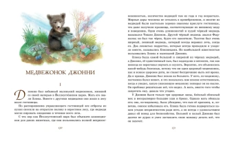 Сетон-Томпсон Эрнест: Рассказы о животных