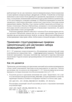 Яцек Галовиц: С++17 STL. Стандартная библиотека шаблонов