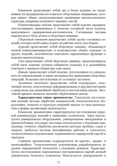 Юрий Копылов: Основы компьютерных цифровых технологий машиностроения. Учебник для СПО