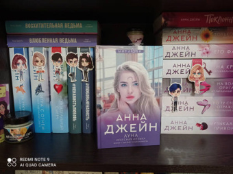 Анна Джейн: Небесная музыка. Луна