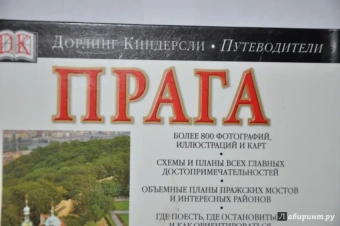 Прага. Путеводитель