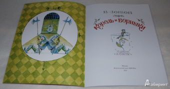 Владимир Зотов: Король и Воришки