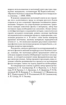 Вера Красовская: Русский балетный театр от возникновения до середины XIX века