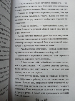 Хисаси Касивай: Ресторанчик Камогава. Записки с кухни