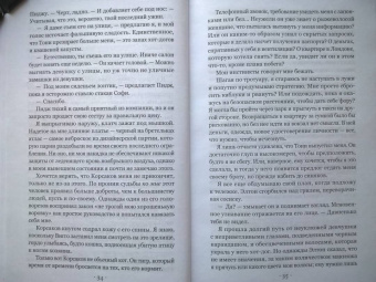 К. Такер: Судьба гнева и пламени