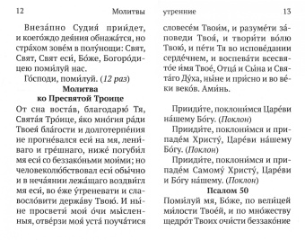 Молитвослов для слабовидящих