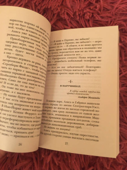 Гийом Мюссо: Сентрал-парк