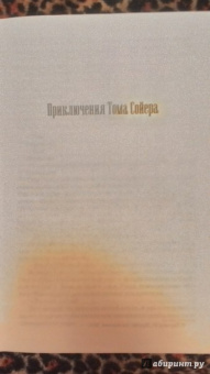 Марк Твен: Том, Гек и другие:  Приключения Тома Сойера; Приключения Гекльберри Финна; Том Сойер за границей…