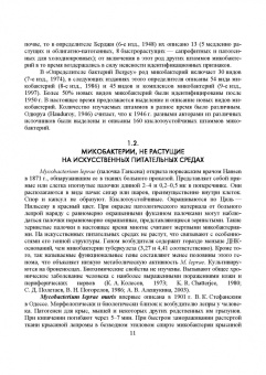Гулюкин, Клименко, Овдиенко: Микобактерии и микобактериальные инфекции животных