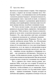 Энрике Вила-Матас: Дублинеска