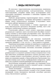 Мин Глухих: Сельскохозяйственная мелиорация и агрометеорология. Учебное пособие для СПО