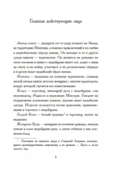 Джеймс Шульц: Моя жизнь среди индейцев