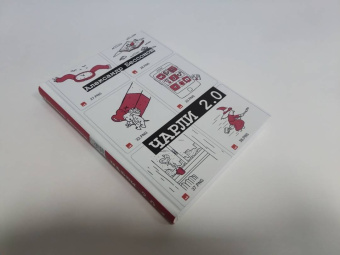 Александр Бессонов: Чарли 2.0