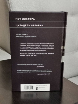 Джин Вулф: Меч и Цитадель