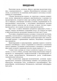 Мин Глухих: Кормопроизводство. Практикум. Учебное пособие для вузов