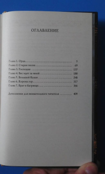 Яцек Комуда: Якса. Бес идет за мной