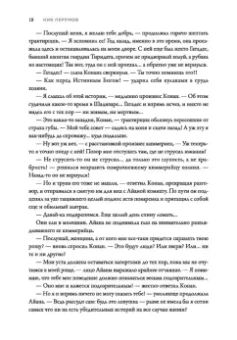 Ник Перумов: Конан и карусель Богов