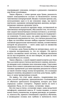 Кастанеда Карлос: Путешествие в Икстлан\Сказки о силе Соч. в 5-ти т. т.2 (тв).