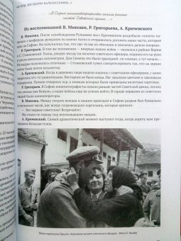 Валерий Фомин: Победа - навсегда! Как советские кинооператоры снимали освобождение Европы.Документы и свидетельства