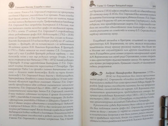Вера Глушкова: Ушедшая Москва. Усадьбы и люди