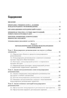 Игорь Барыгин: Международное регионоведение. Учебник для вузов