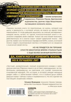 Марианна Пауэр: Какая чушь. Как 12 книг по психологии сначала разрушили мою жизнь, а потом собрали ее заново