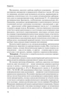 Олег Осипенко: Актуальные проблемы системного применения инструментов корпоративного управления и акционерного пр.