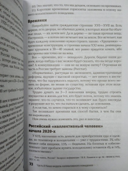 Яков Миркин: Краткая история российских стрессов. Модели коллективного и личного поведения в России за 300 лет